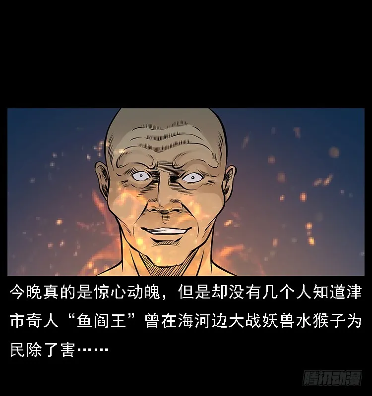 131鱼阎王大战水猴子 第76页