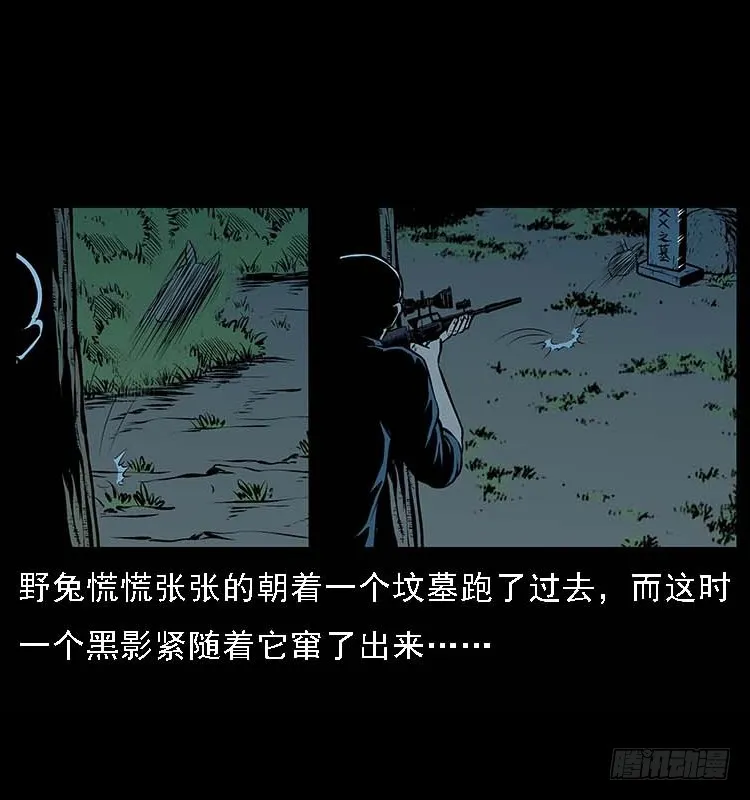 132坟地诡影 第5页