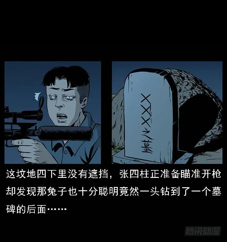 132坟地诡影 第7页