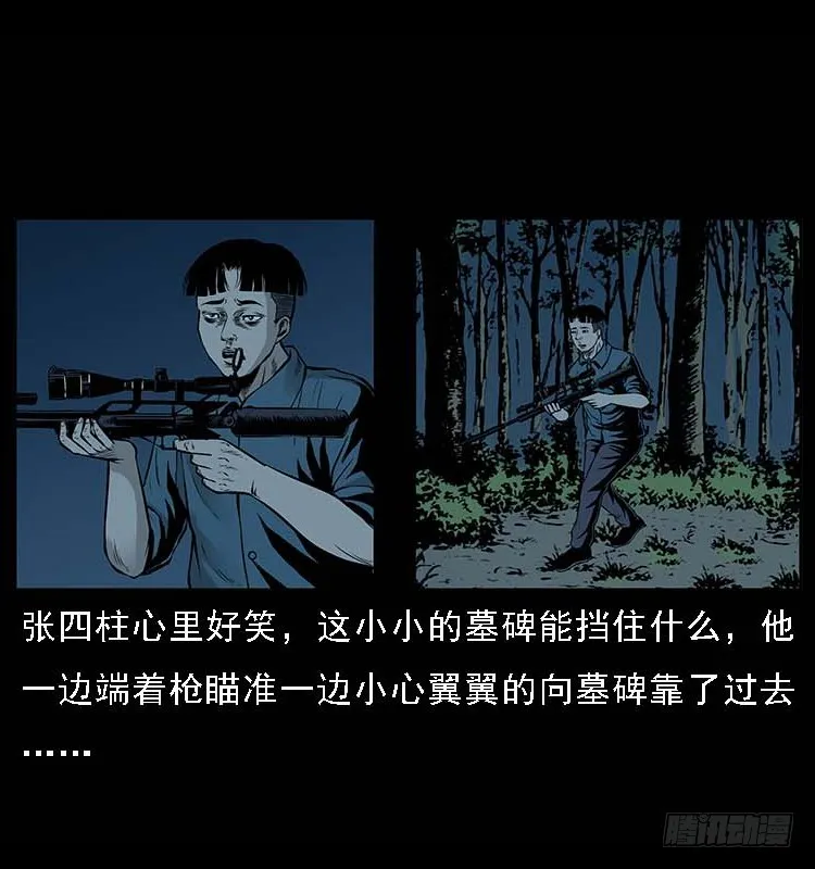 132坟地诡影 第8页