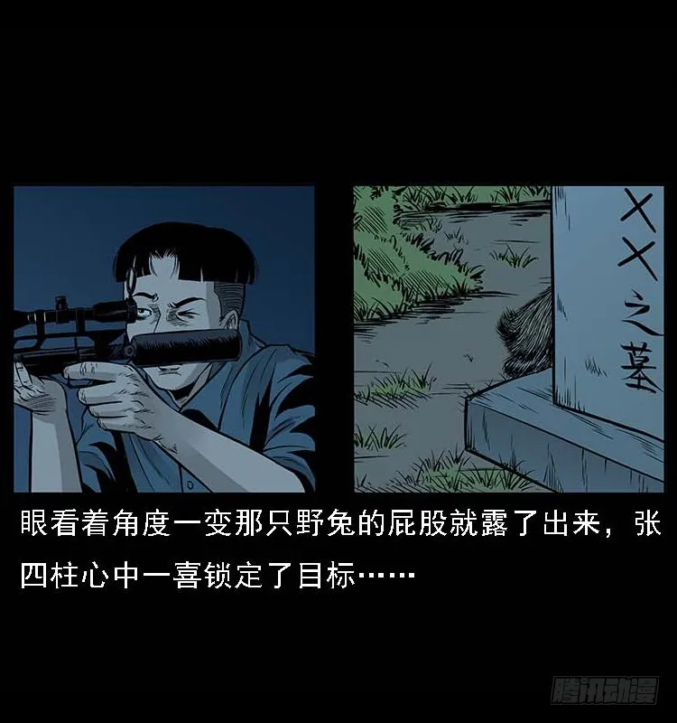 132坟地诡影 第9页