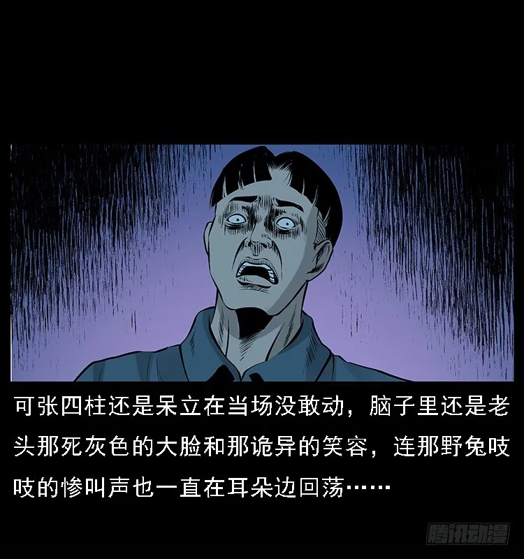 132坟地诡影 第24页