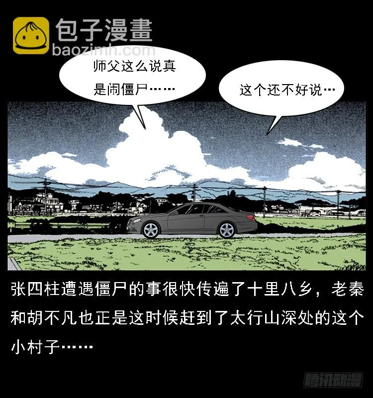 132坟地诡影 第27页