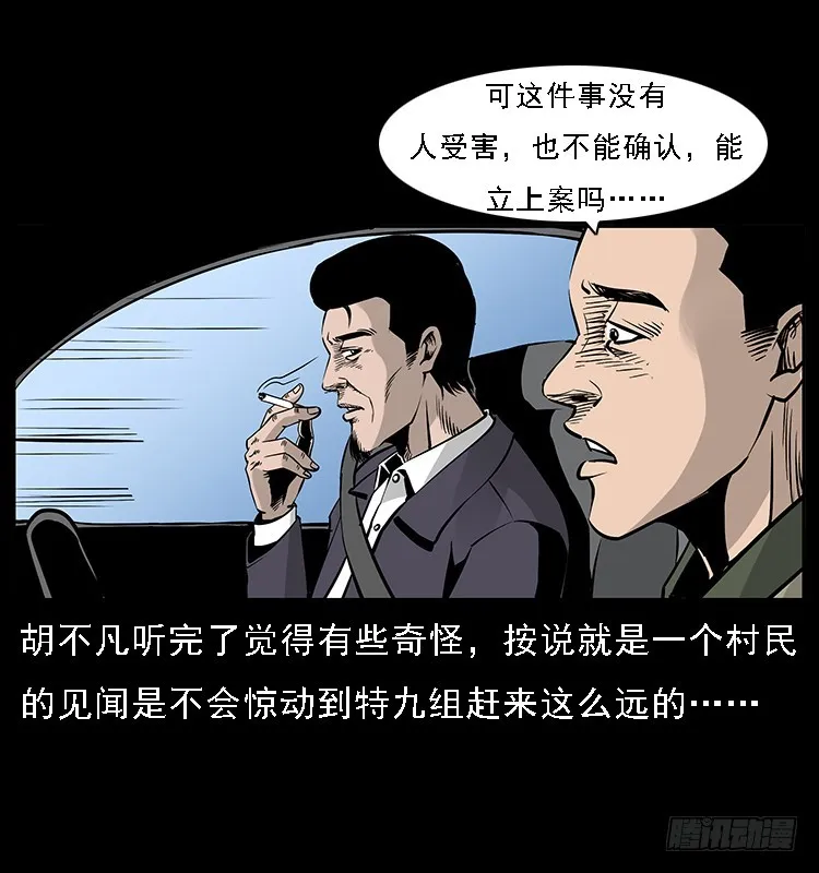 132坟地诡影 第28页