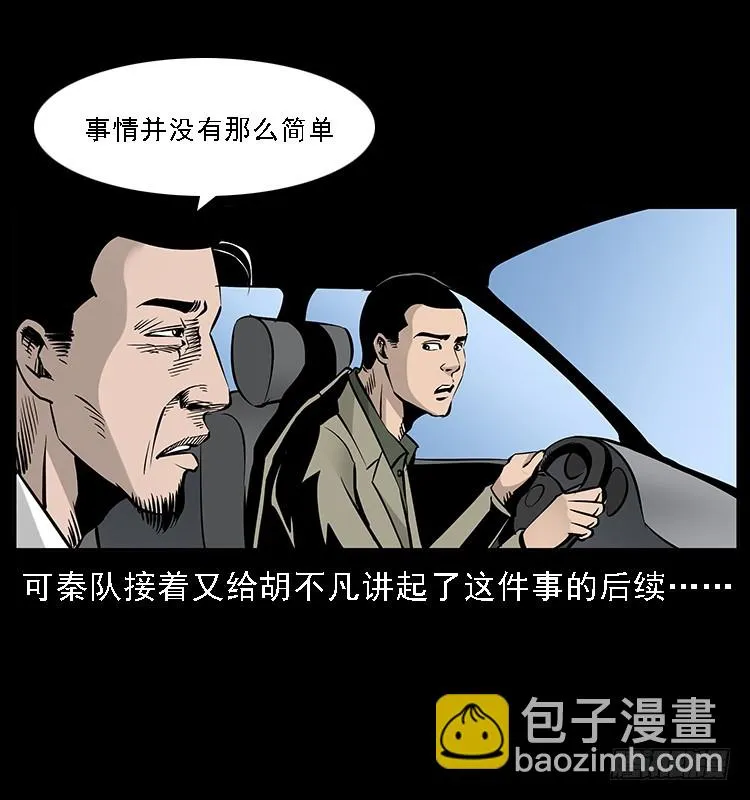 132坟地诡影 第29页