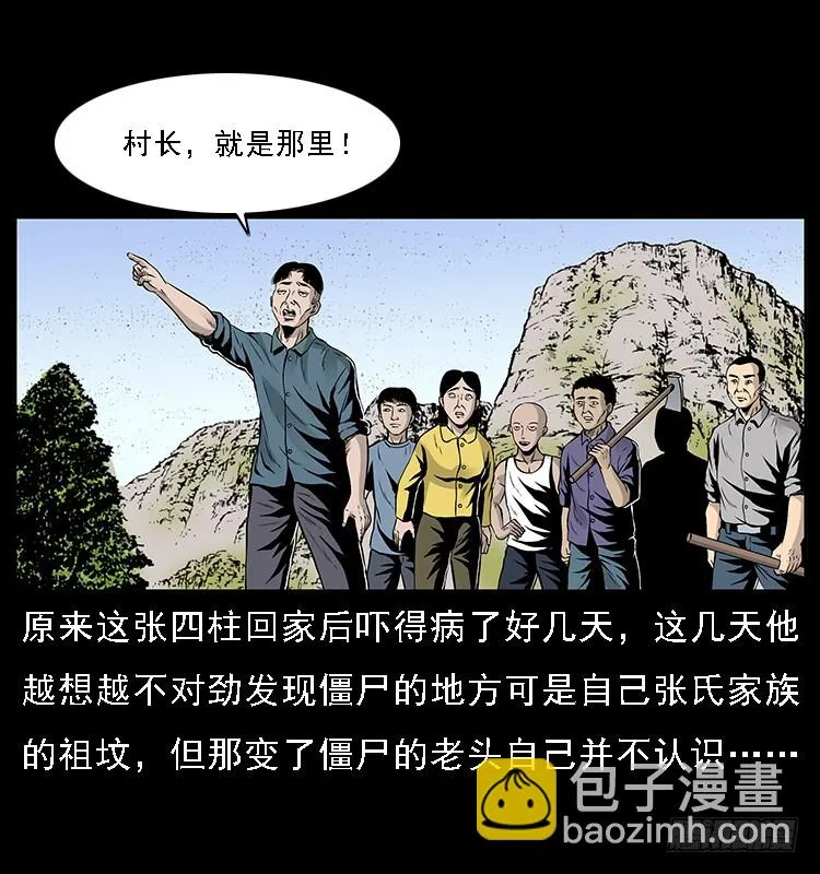 132坟地诡影 第31页