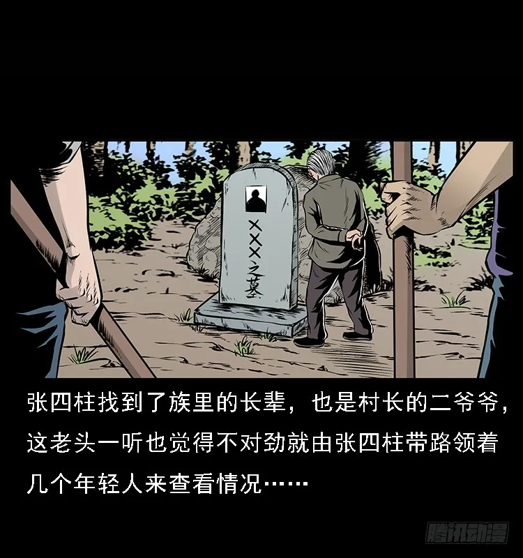 132坟地诡影 第32页