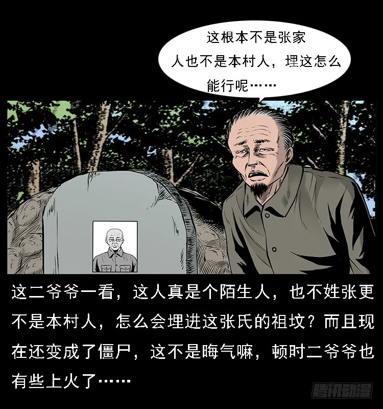 132坟地诡影 第33页