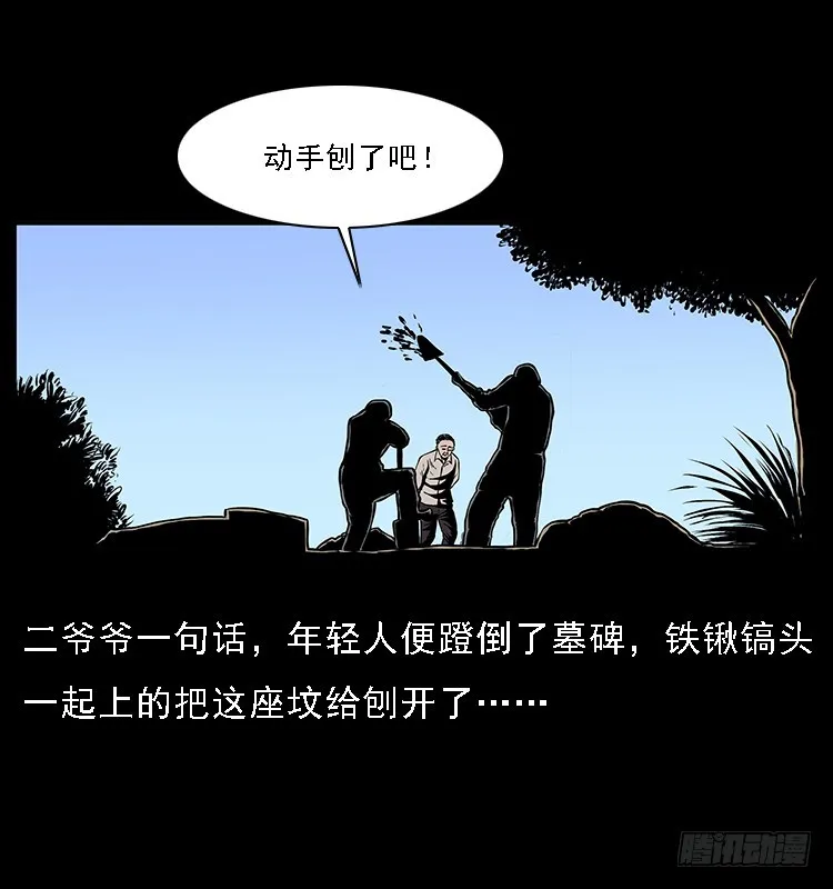 132坟地诡影 第34页