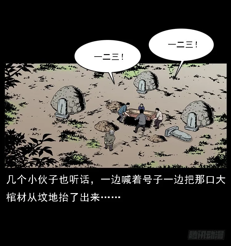 132坟地诡影 第38页