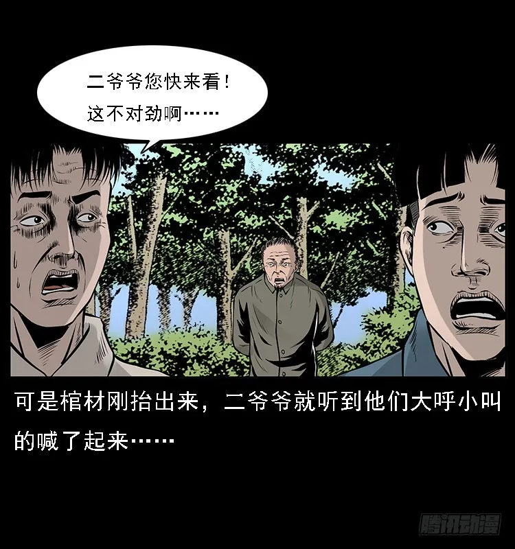 132坟地诡影 第39页