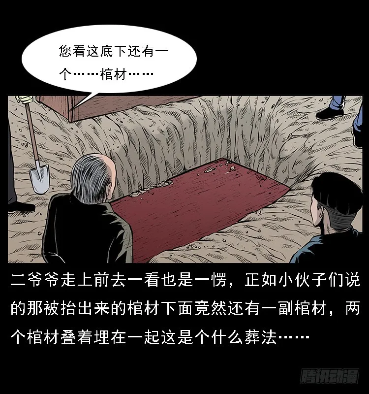 132坟地诡影 第40页