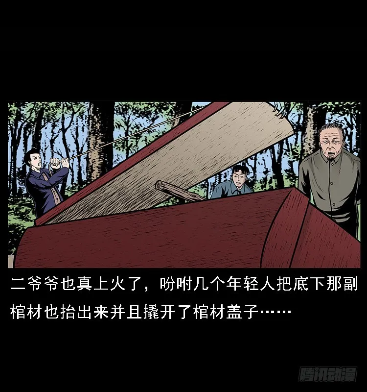 132坟地诡影 第41页