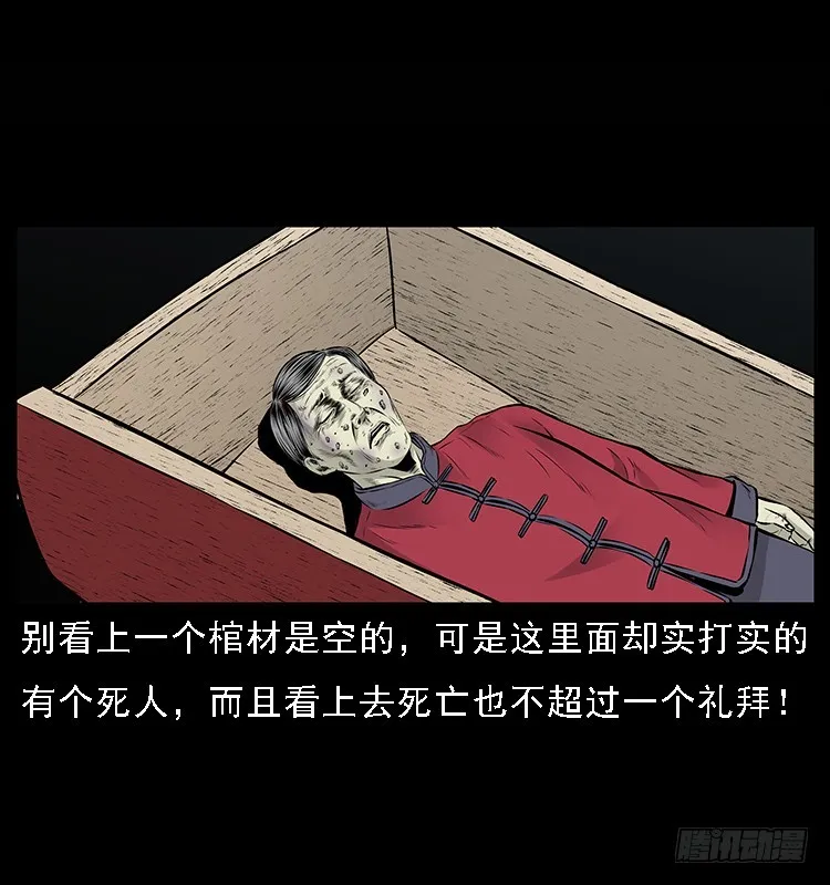 132坟地诡影 第43页
