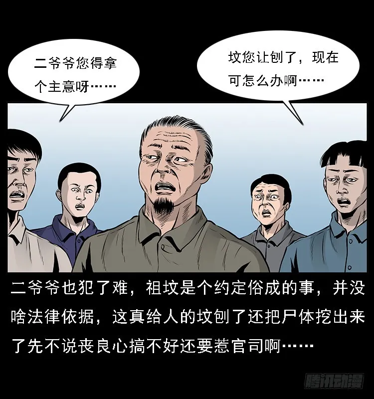 132坟地诡影 第45页