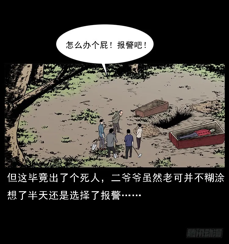 132坟地诡影 第46页