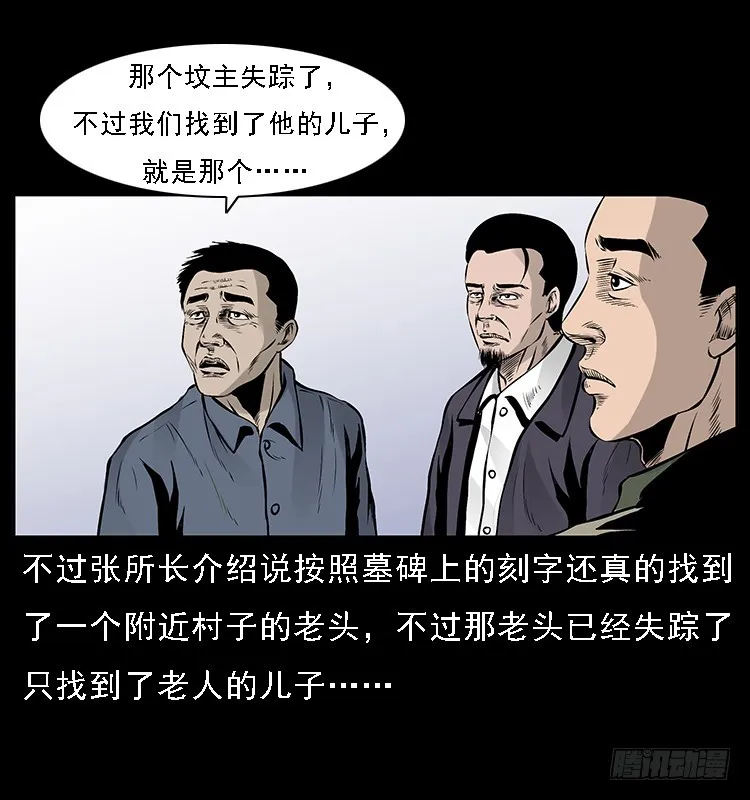 132坟地诡影 第51页