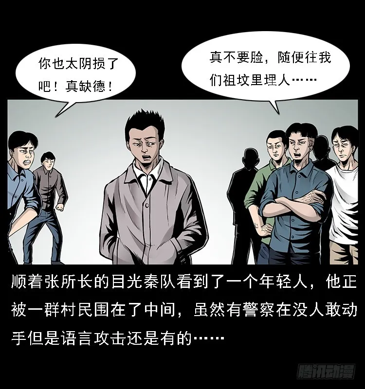 132坟地诡影 第52页