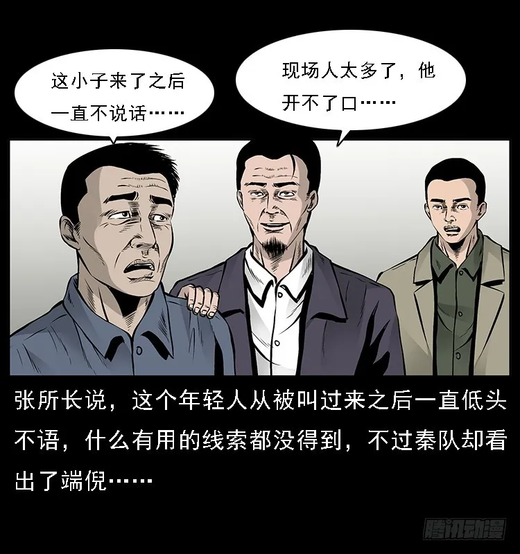 132坟地诡影 第53页