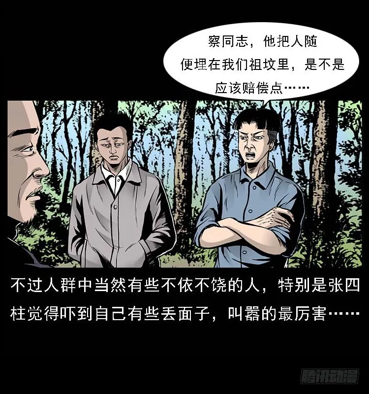 132坟地诡影 第55页
