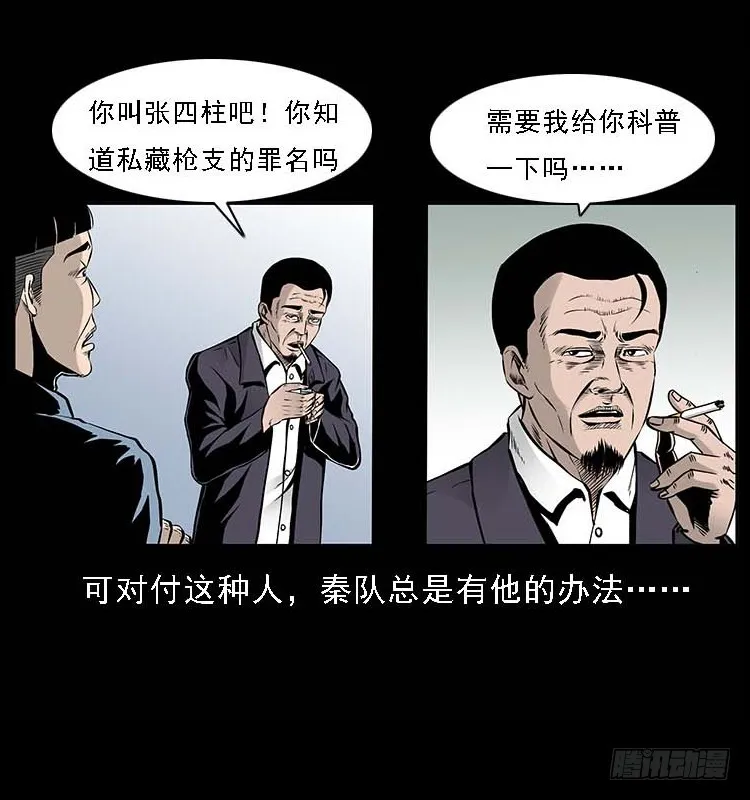 132坟地诡影 第56页