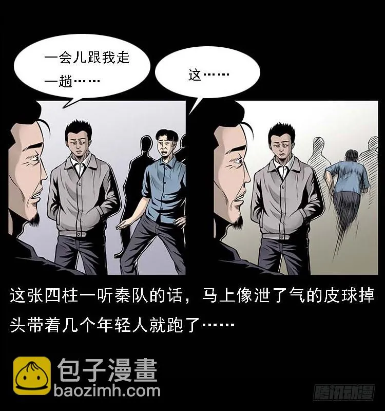 132坟地诡影 第57页