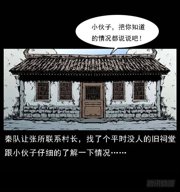 132坟地诡影 第59页