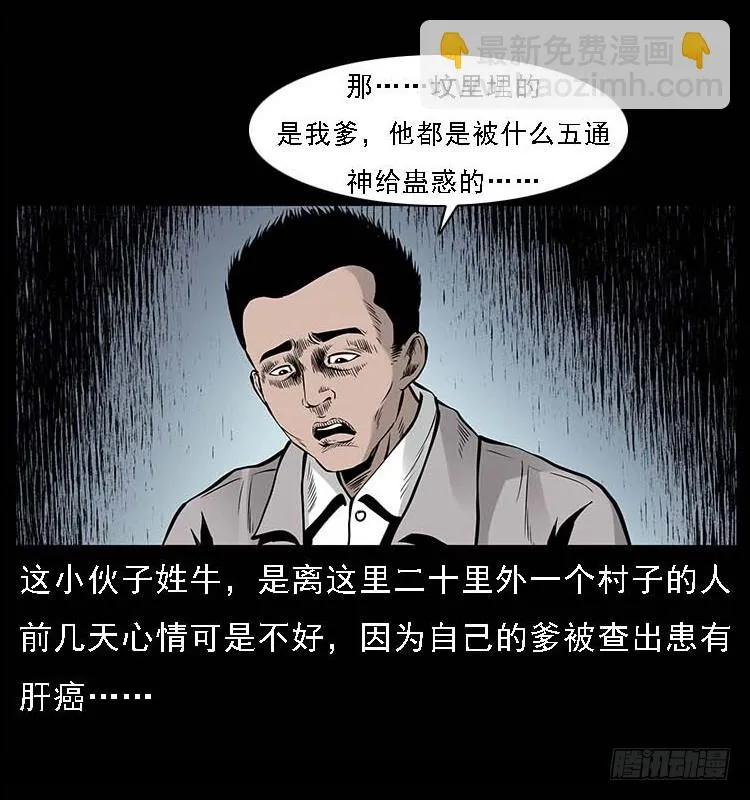 132坟地诡影 第61页