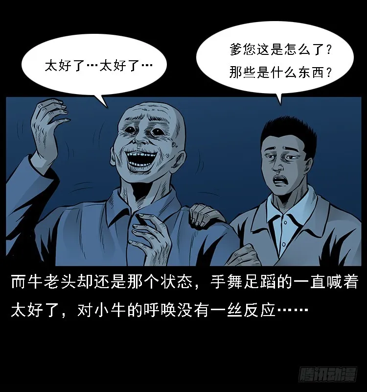 132坟地诡影 第68页