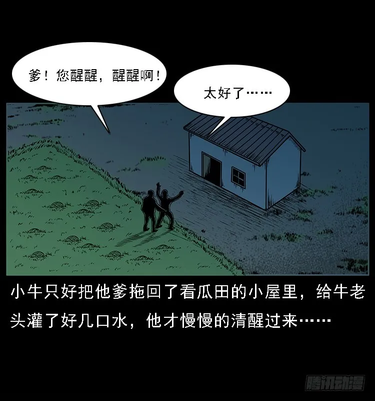 132坟地诡影 第69页