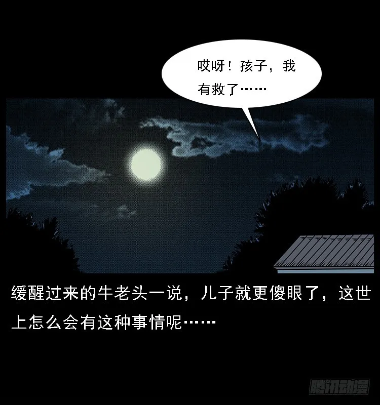 132坟地诡影 第70页