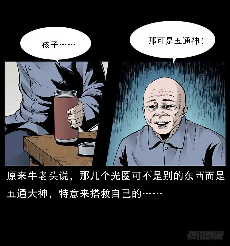 132坟地诡影 第71页
