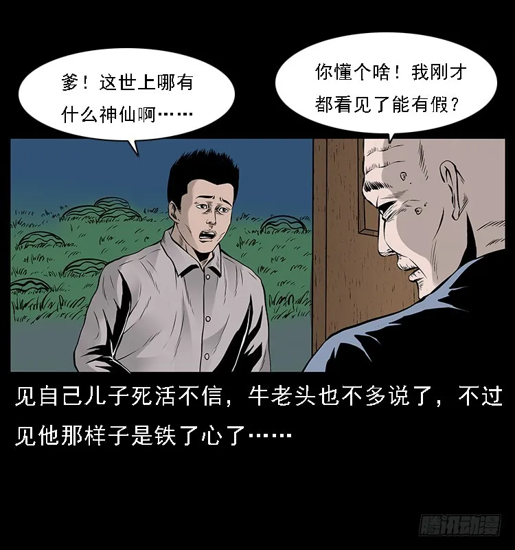 132坟地诡影 第72页