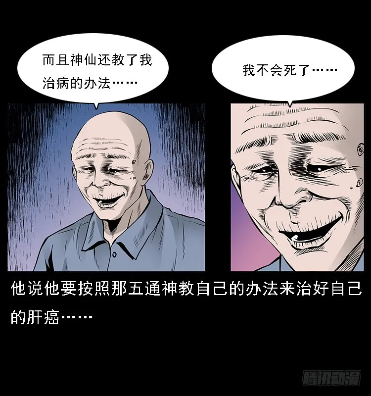 132坟地诡影 第73页