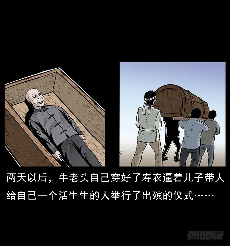 132坟地诡影 第75页