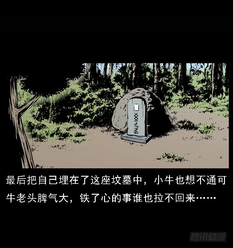 132坟地诡影 第76页