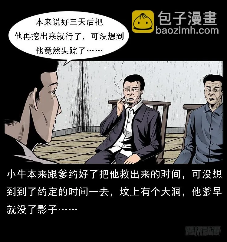 132坟地诡影 第77页