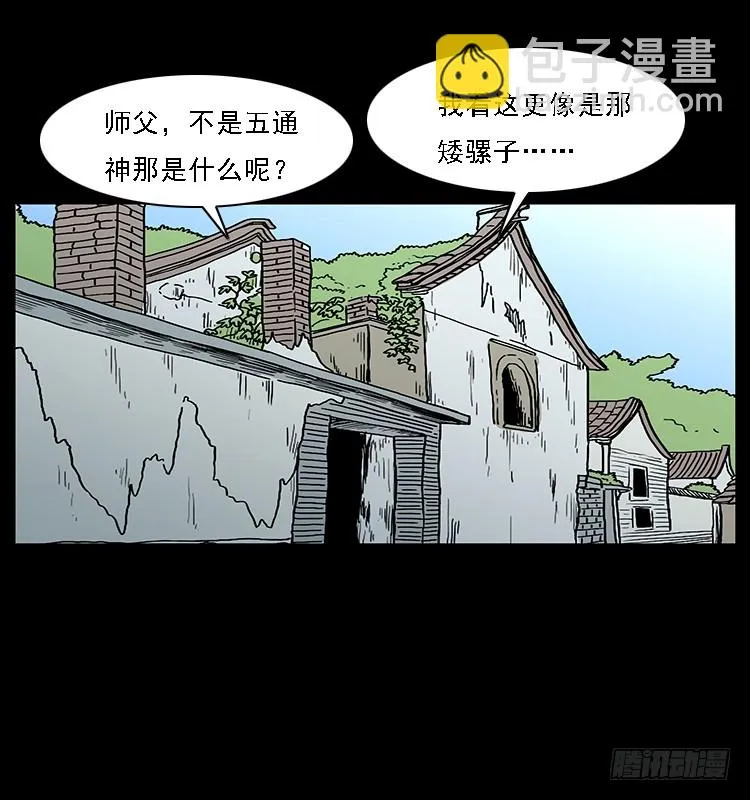 132坟地诡影 第79页