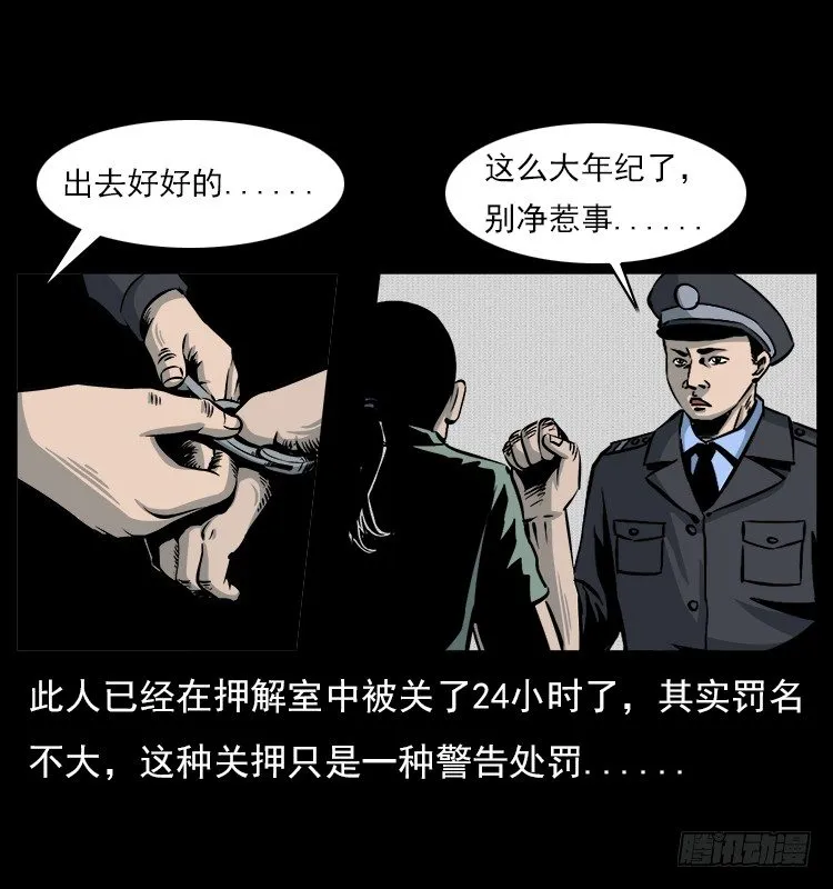5邪龙的故事1 第4页