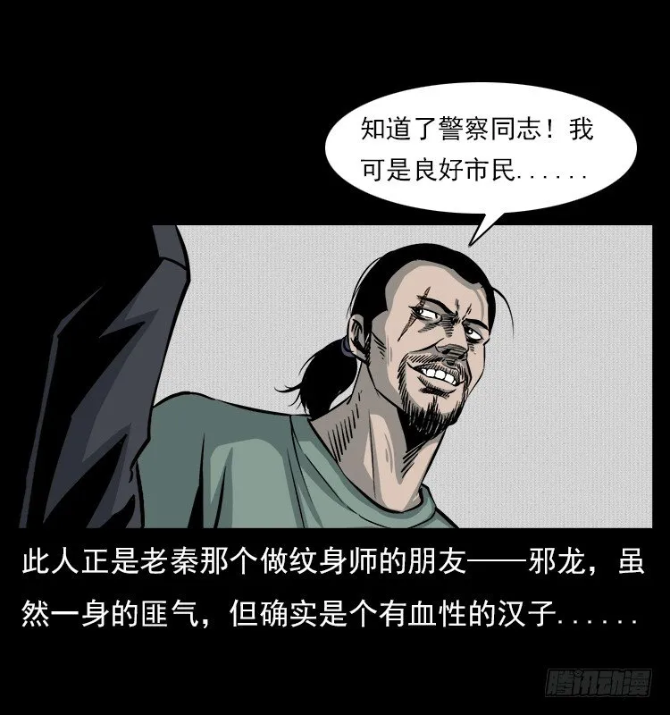 5邪龙的故事1 第5页