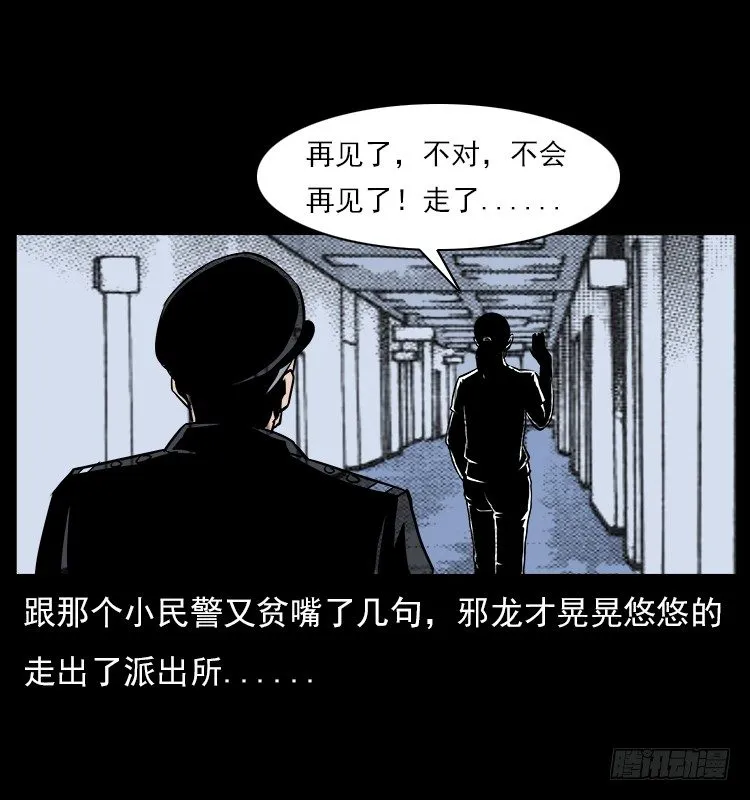 5邪龙的故事1 第6页