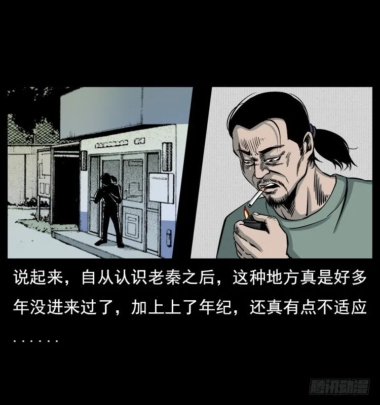 5邪龙的故事1 第7页
