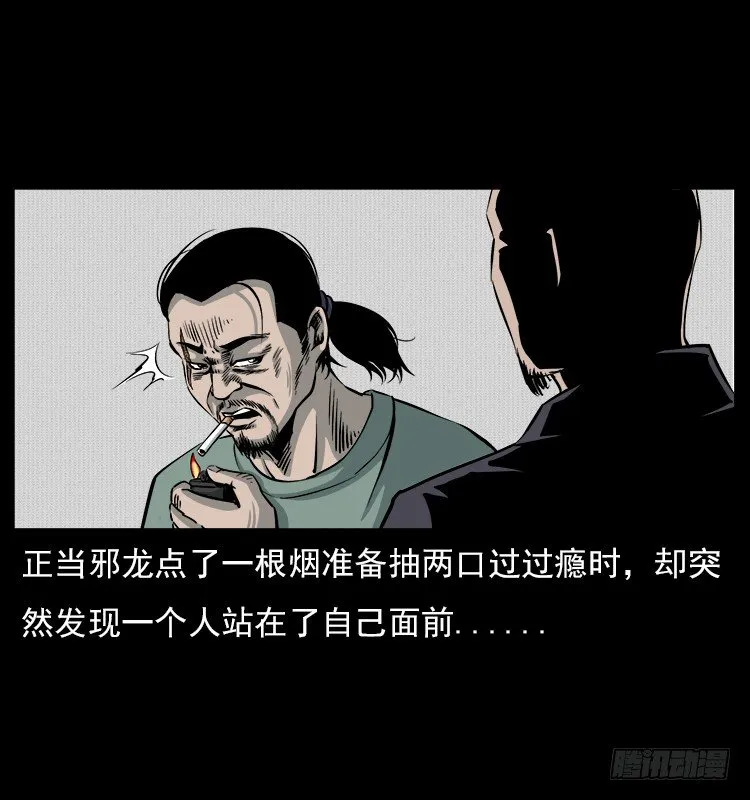 5邪龙的故事1 第8页