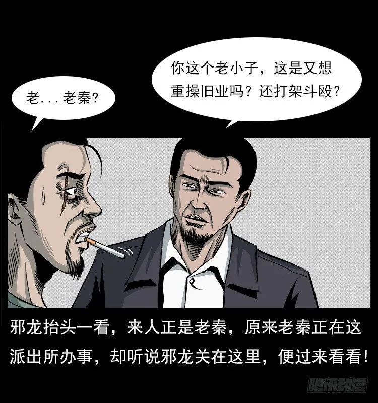 5邪龙的故事1 第9页