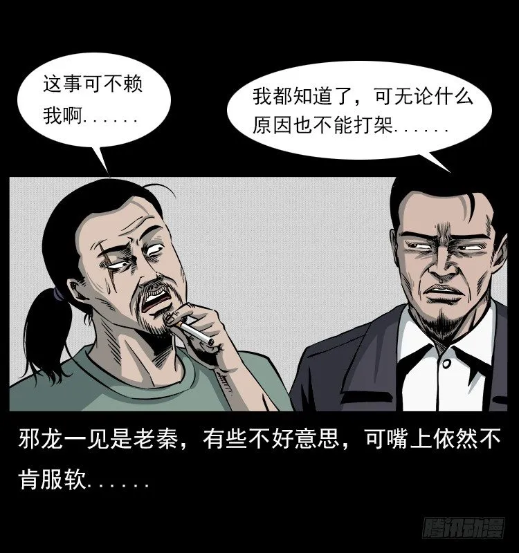 5邪龙的故事1 第10页
