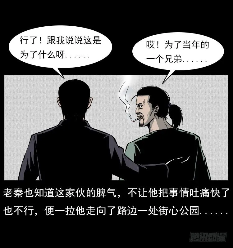 5邪龙的故事1 第11页