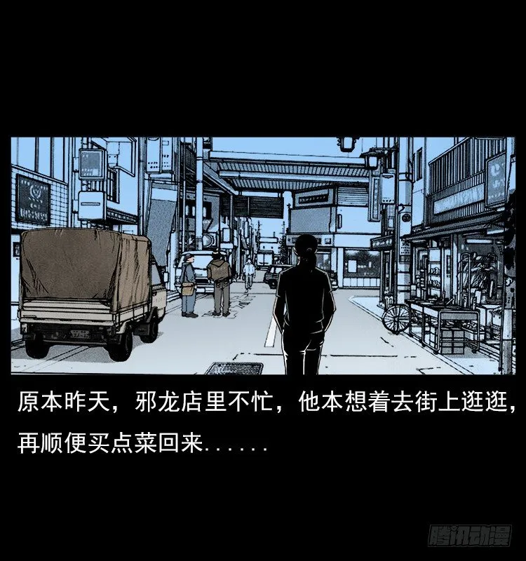 5邪龙的故事1 第12页