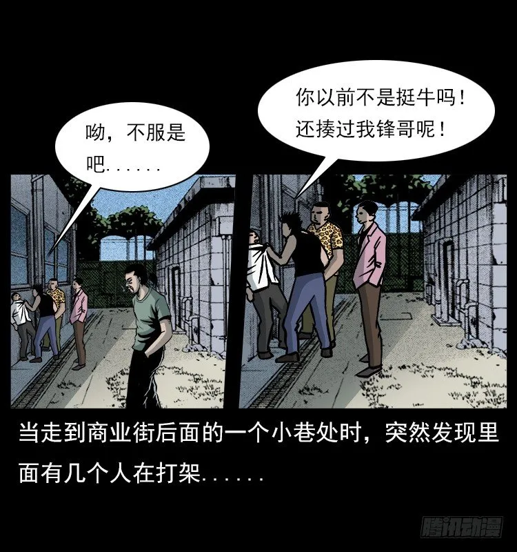 5邪龙的故事1 第13页