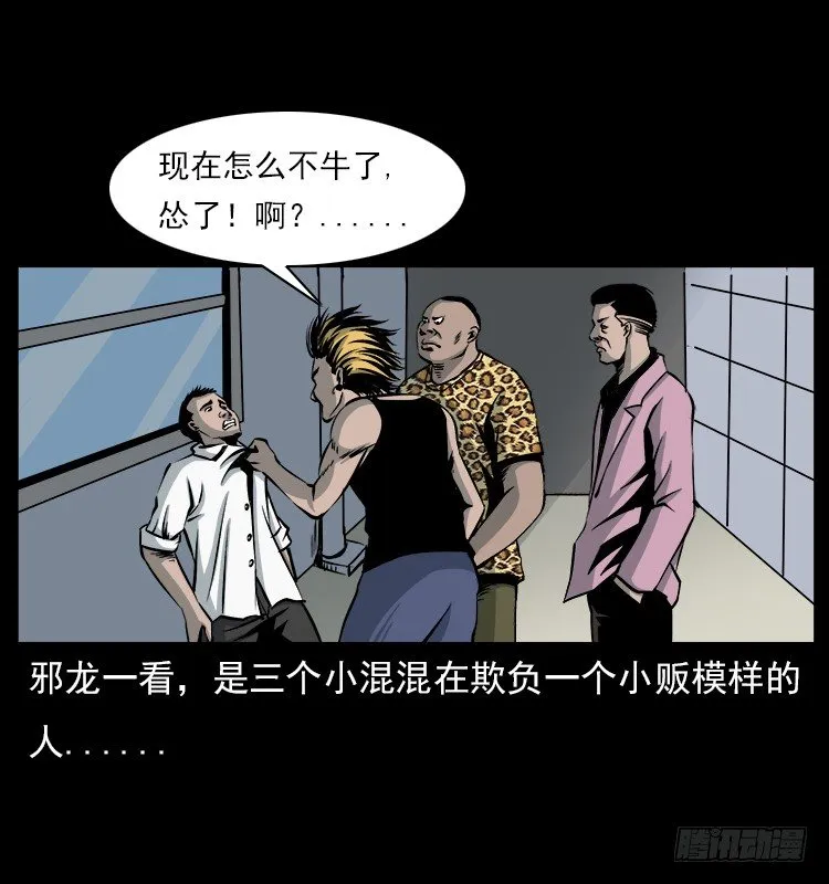 5邪龙的故事1 第14页