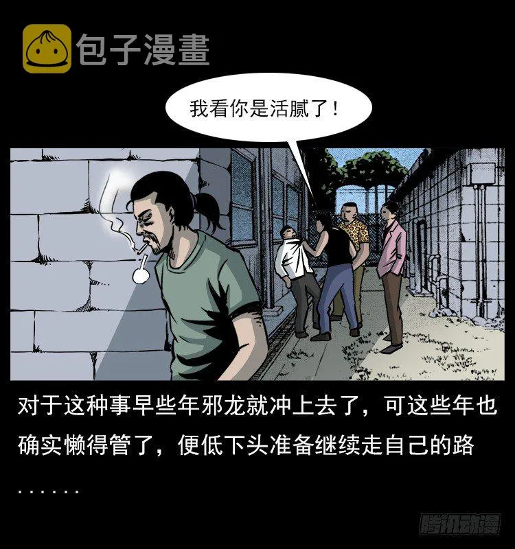 5邪龙的故事1 第15页